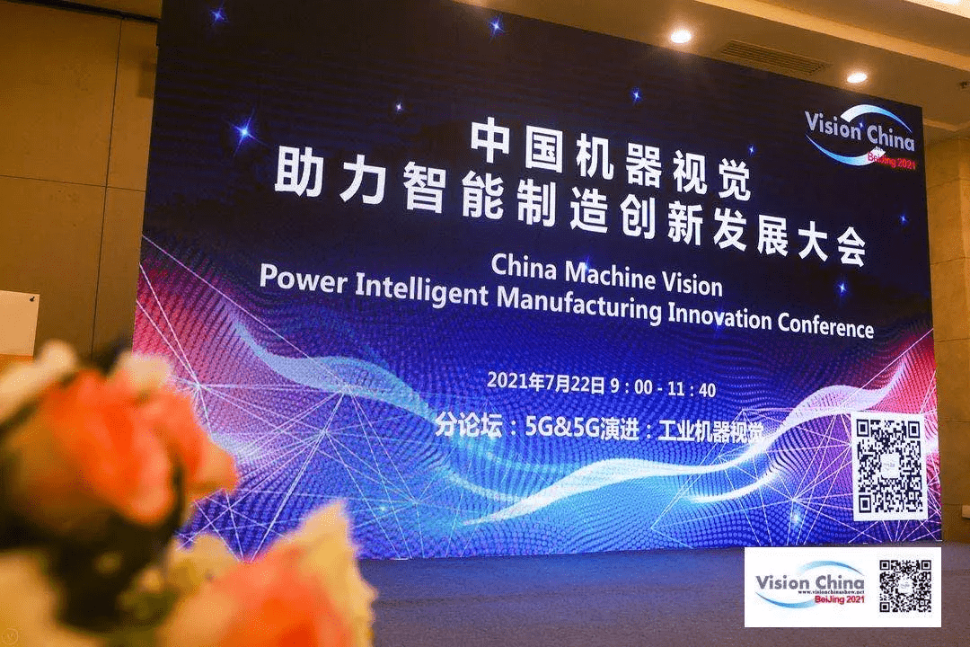 助力产业升级，今年会受邀参加Vision China 2021•北京论坛 